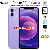 楽天市場】iphone12 本体 simフリー 新品 パープルの通販
