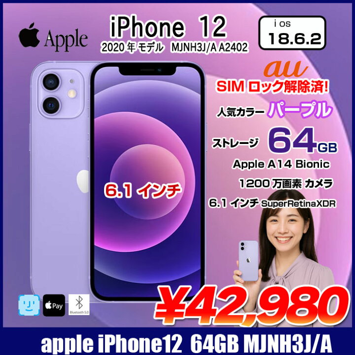 楽天市場】【SIMロック解除済】Apple iPhone12 MJNH3J/A A2402 au 本体 