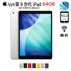 【今だけ期間限定価格+Lightningキーボード付】Apple iPad9 第9世代 MK2L3J/A Wi-Fiモデル 2021 64GB A2602 [A13 Bionic SSD64GB Retina 10.2 iPadOS 26 シルバー ☆ ] ：良品