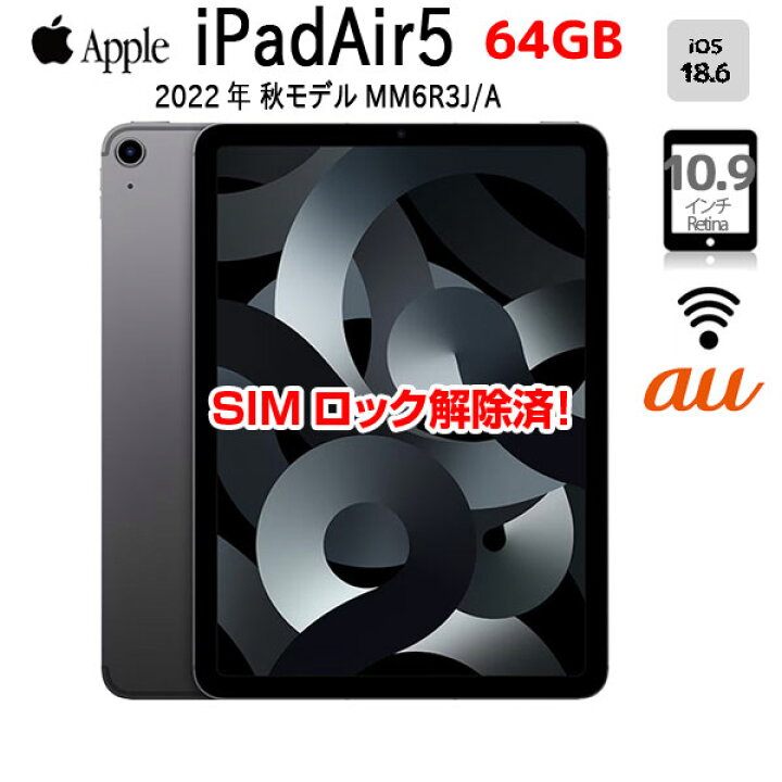 楽天市場】【SIMロック解除済】Apple iPadAir5 第5世代 MM6R3J/A au Wi 