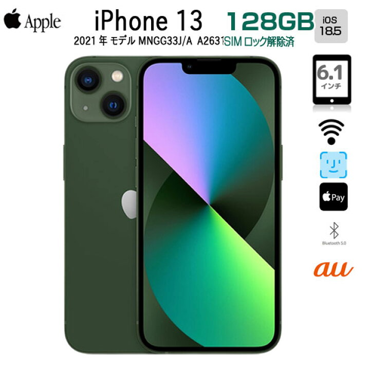 楽天市場】【SIMロック解除済】Apple iPhone13 MNGG3J/A A2631 au 本体 