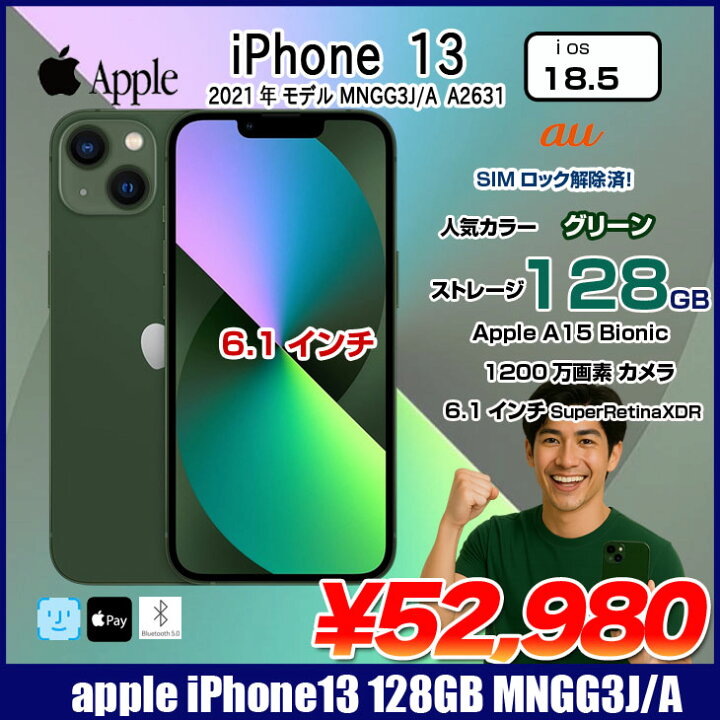 楽天市場】【SIMロック解除済】Apple iPhone13 MNGG3J/A A2631 au 本体 