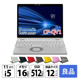 Panasonic CF-QV1 [Core i5 1145G7 メモリ16GB SSD512GB 無線 カメラ WQXGA タッチ 12型] : 良品●中古 レッツノート 選べるカラー Office Windows11 2in1 ノートパソコン