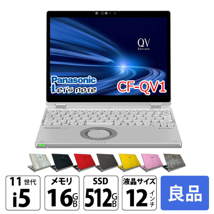 楽天市場】Panasonic CF-QV1 [Core i5 1145G7 メモリ16GB SSD512GB 