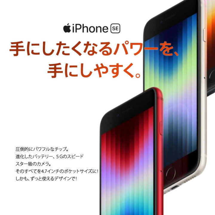 楽天市場】【SIMロック解除済】Apple iPhone SE（第3世代） MMYD3J/A 