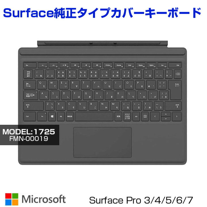 楽天市場】Microsoft純正 Surface Pro タイプカバー ブラック MODEL 