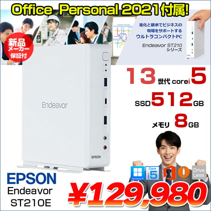 楽天市場】【新品 OfficePersonal2021付】 EPSON Endeavor ST210E 