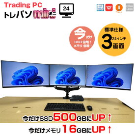 【今だけ！スペック超倍増中↑】トレーディングパソコン 24インチ×3画面】トレーディングPC FX ビジネスにも便利 小型本体 3画面マルチモニタ トレパソ3 Mini 24インチ Office Win10 or Win11 無線キーマウス付[8世代 Core i5 今だけメモリ16GB 今だけSSD500GB] ：良品