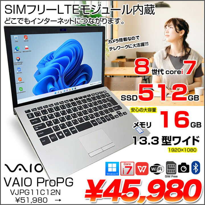 楽天市場】【SIMフリー】VAIO ProPG VJPG11C12N 中古 ノート Office 