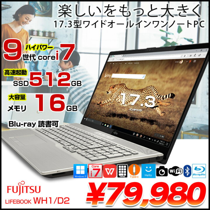 楽天市場】FJITSU 富士通 LIFEBOOK WH1/D2 FMVWD2N17G 17.3型大画面 
