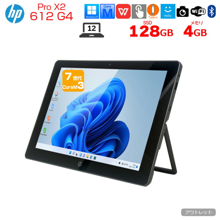 楽天市場】HP Pro X2 612 G2 中古 Winタブレット Office Win10 or 