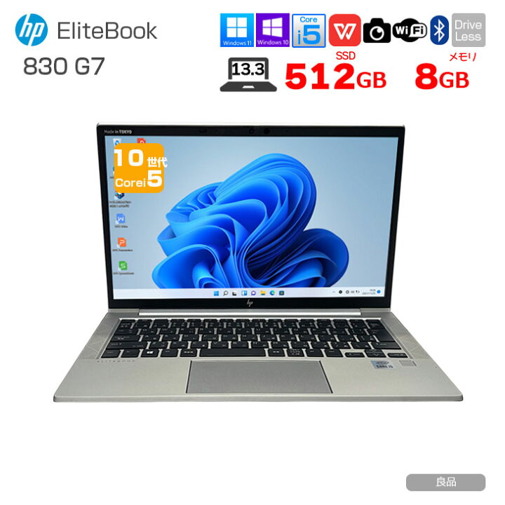 楽天市場】【中古パソコン】HP EliteBook 830G7 中古 ノートパソコン 