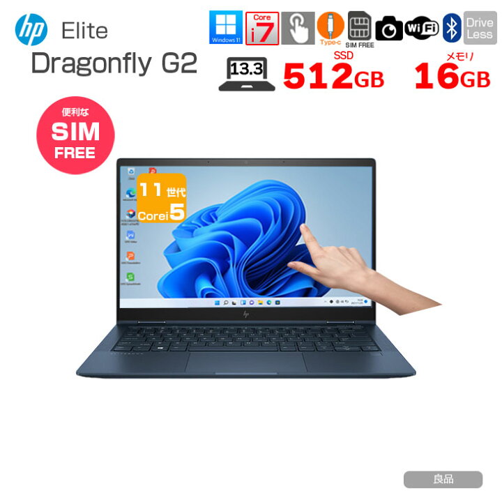 HP Dragonfly G2 i7・16gb・512GB LTE 軽量 良品 楽天市場】【中古 