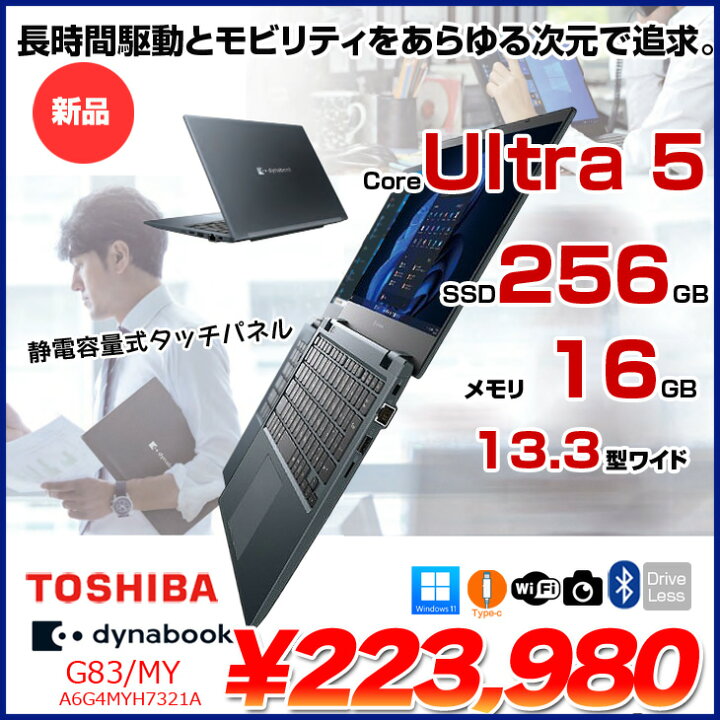 楽天市場】【□新品】東芝 Dynabook G83/MY A6G4MYH7321A Win11 第12 