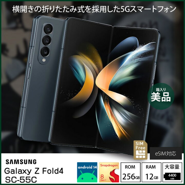 楽天市場】【SIMフリー】SAMSUNG Galaxy Z Fold4 SC-55C 折りたたみ 