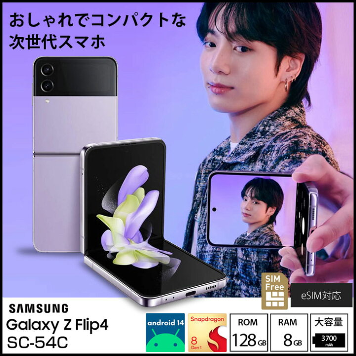 楽天市場】【SIMフリー】SAMSUNG Galaxy Z Flip4 SC-54C 折りたたみ 