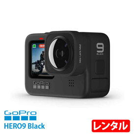 【レンタル】GoPro HERO9 Black CHDHX-901-FW ウェアラブルカメラ 2.27型タッチズーム 23.6MPセンサー 5Kビデオ HyperSmooth3.0
