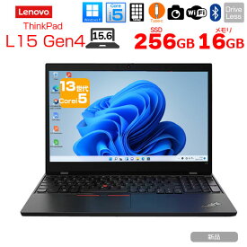 【■新品ノートパソコン】Lenovo ThinkPad L15 Gen4 Win11 テンキー カメラ Core i5-1335U メモリ16GB SSD256GB