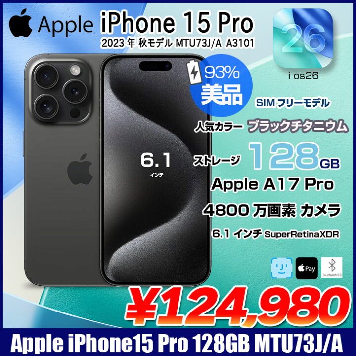楽天市場】【純箱付き美品】Apple iPhone15 Pro MTU73J/A A3101 128GB 