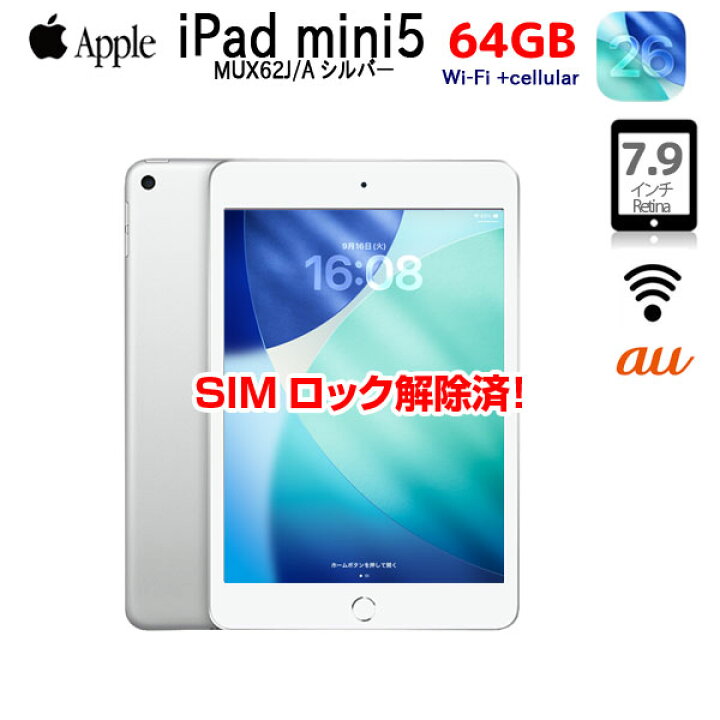 楽天市場】SIMロック解除済み iPad mini 第5世代 MUX62J/A A2124 7.9 