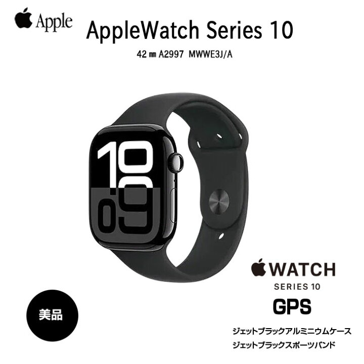 楽天市場】【中古】Apple Watch 10 （GPSモデル）42mm MWWE3J/A A2997 