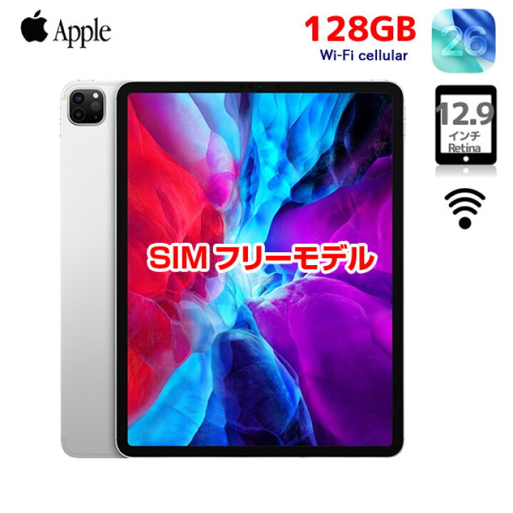 楽天市場】【SIMフリー】Apple iPad Pro4 第4世代 MY3D2J/A A2069 Wi 