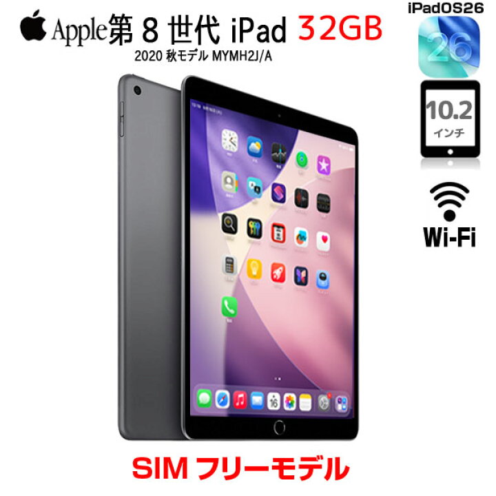 楽天市場】【中古タブレット 】【SIMフリー】Apple iPad8 第8世代 iPad 