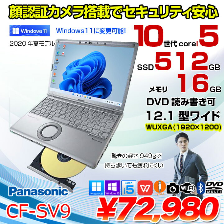 楽天市場】Panasonic CF-SV9 [Core i5 10210U メモリ16GB SSD512GB 