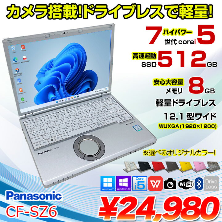 楽天市場】Panasonic CF-SZ6 [Core i5 7300U メモリ8GB SSD512GB 