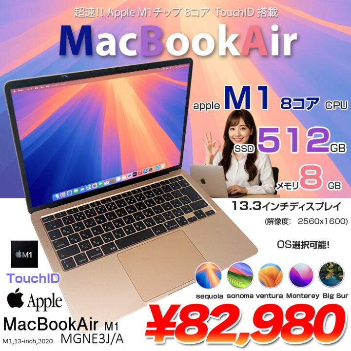 楽天市場】【中古】Apple MacBook Air 13.3inch MGNE3J/A A2337 2020 