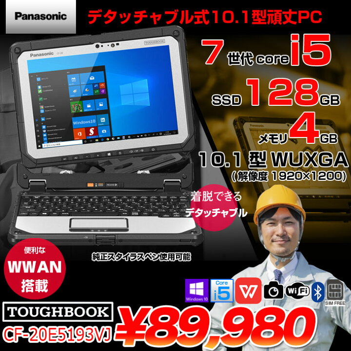 楽天市場】Panasonic CF-20E5193VJ LTE SIM対応モデル [Corei5 7Y57 
