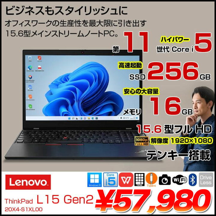 楽天市場】Lenovo ThinkPad L15 Gen 2中古 ノート Office Win11 