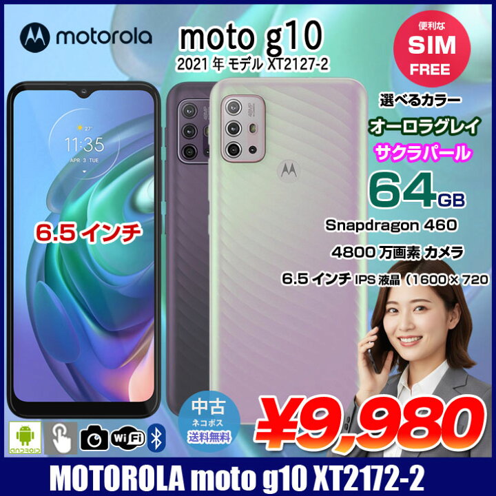 SIMフリー】Motorola moto g10 本体 サクラパール - メルカリ 