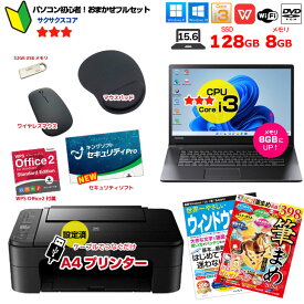 【初心者応援！】年賀状もおまかせ！新品プリンターなど計7点のセット！ PC初心者でも安心! おまかせフルセット 中古ノートパソコン 初期設定済み Windows11 Core i3 SSD128 8GB DVD-ROM