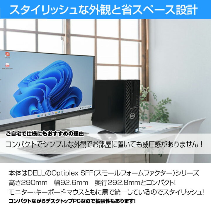 楽天市場】【今だけ液晶無料でサイズUP↑】DELL OptiPlex SFFシリーズ 