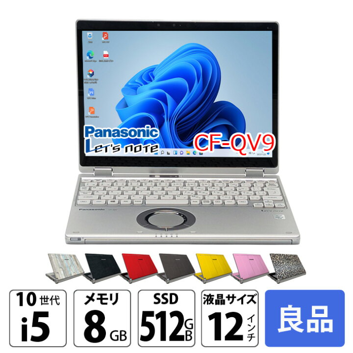 楽天市場】Panasonic CF-QV9 [Core i5 10310U メモリ8GB SSD512GB 無線 