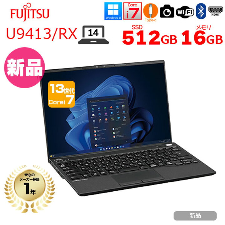 楽天市場】【新品パソコ】富士通 LIFEBOOK U9413/RX FMVU8102DP ノート 