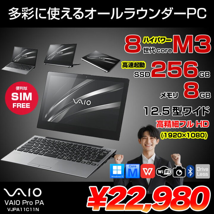 楽天市場】SONY VAIO Pro PA VJPA11C11N 中古 タブレット Office Win10 