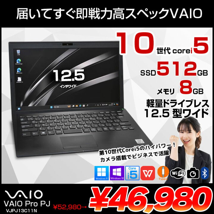 楽天市場】SONY VAIO ProPJ13 VJPJ13C11N 中古 ノートOffice Win11 or 