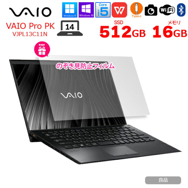 楽天市場】【今だけのぞき見防止フィルムプレゼント】SONY VAIO 