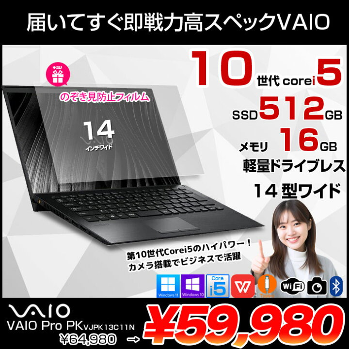 楽天市場】【今だけのぞき見防止フィルムプレゼント】SONY VAIO 