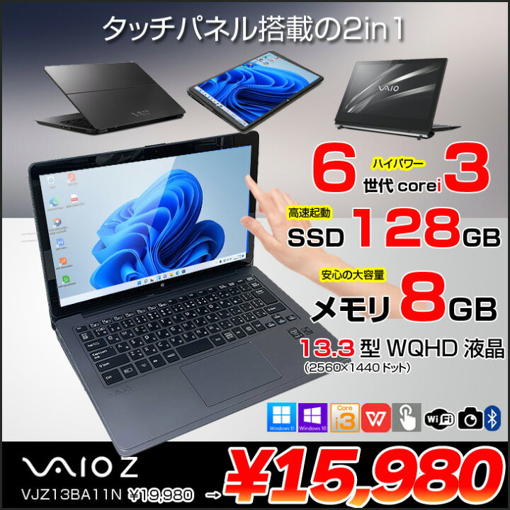 楽天市場】SONY VAIO Z VJZ13BA11N 中古 ノートOffice 選べるOS 