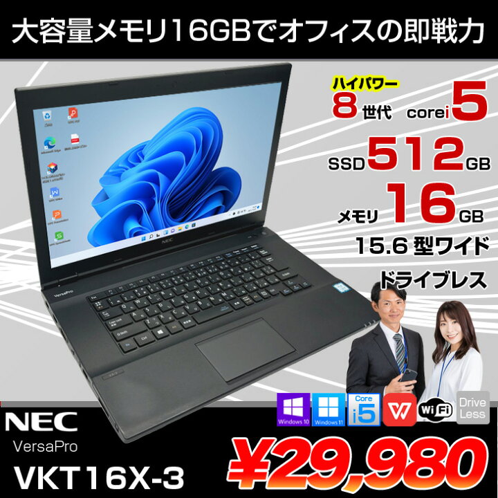 楽天市場】NEC VersaPro VKT16X-3 中古ノート Win11 第8世代 [Corei5 