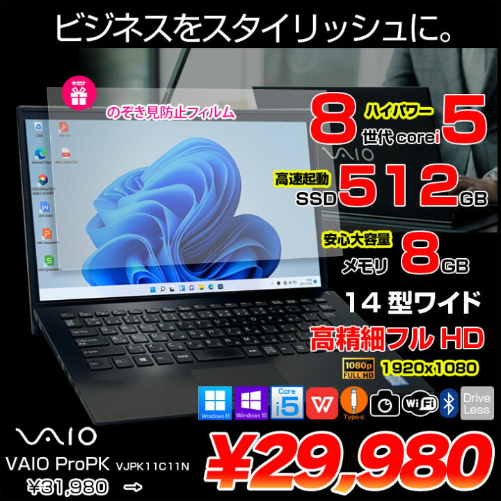 楽天市場】【今だけのぞき見防止フィルムプレゼント！】SONY VAIO Pro  