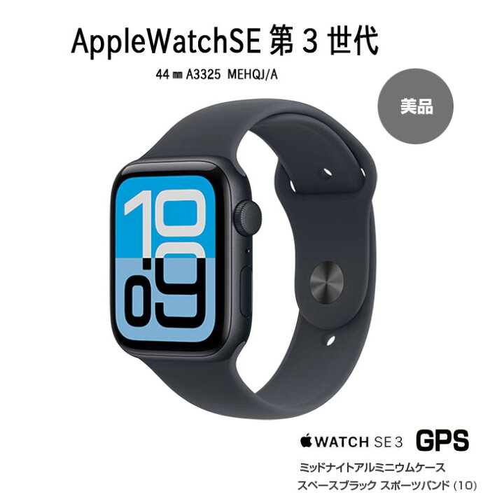 楽天市場】【中古 アップルウォッチ 】Apple Watch SE 第3世代（GPS 