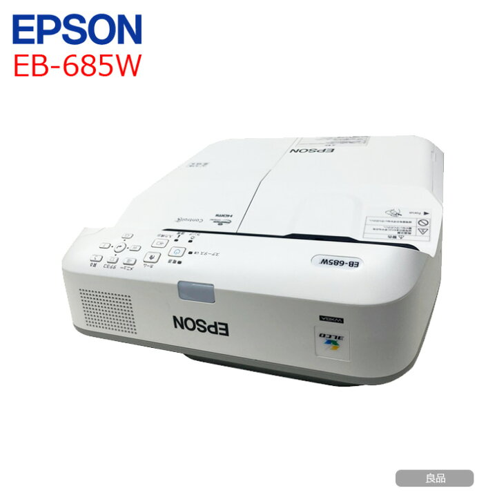 楽天市場】EPSON 液晶プロジェクター EB-685W 3500lm WXGA 超短焦点 