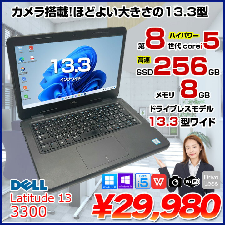 楽天市場】DELL Latitude 3300 中古 ノート Office Win10 or Win11 第8 
