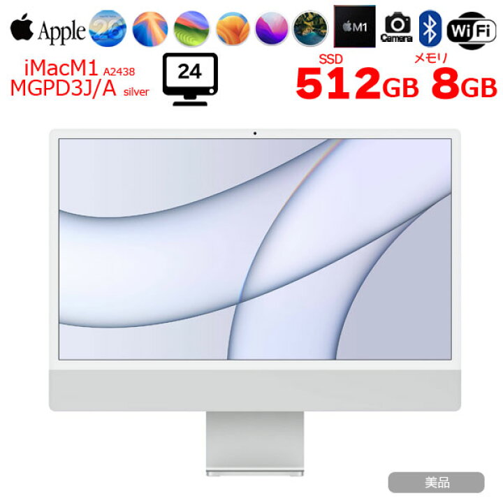 楽天市場】【中古パソコン】Apple iMac 24inch MGPD3J/A A2438 4.5K 