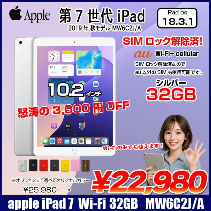 楽天市場】【SIMロック解除済】Apple iPad7 第7世代 MW6C2J/A au Wi-Fi 