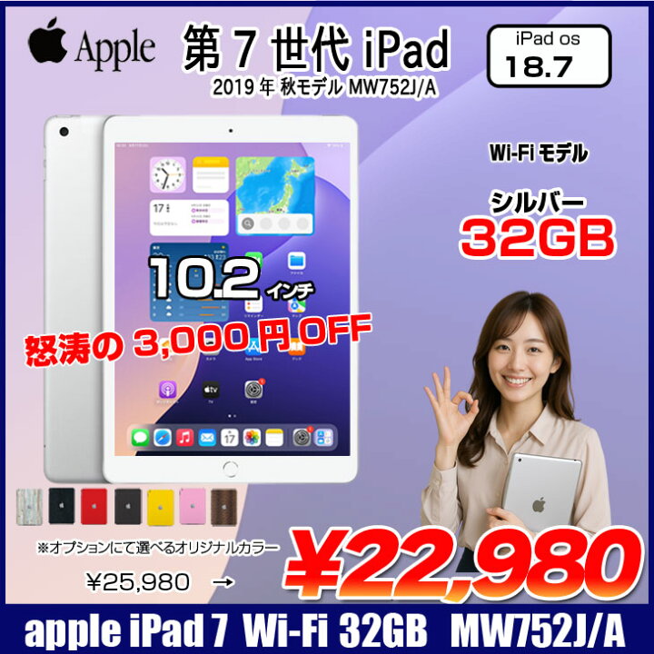 楽天市場】Apple iPad7 第7世代 MW752J/A Wi-Fiモデル 2019 32GB A2197 